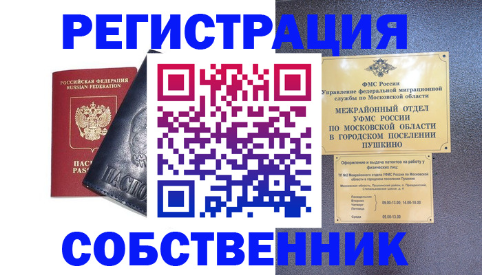 прописка ребенка в Талдоме